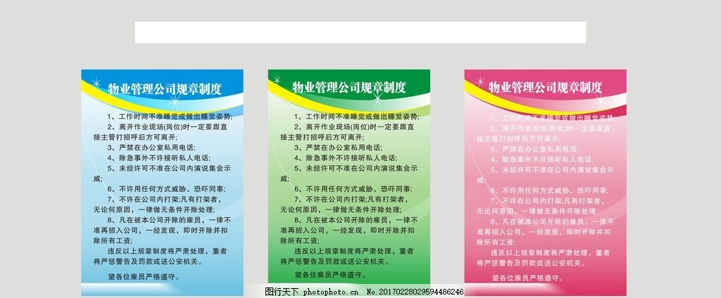 物业管理制度牌 规范社区管理，提升服务品质