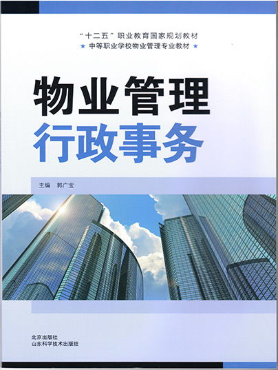 物业管理行政事务的核心要点与实践指南