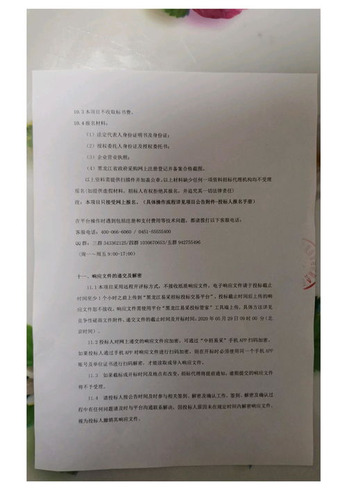物业管理招标公告